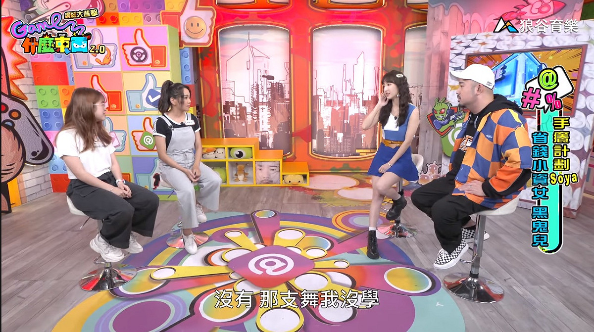 Soya與黑鬼兒登《Game什麼東西2.0!網紅大進擊》 圖：狼谷育樂台/提供