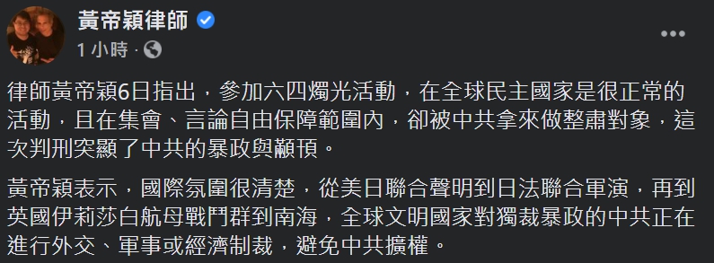黃帝穎今(7)日在臉書上提及昨天的受訪內容。 圖：翻攝自黃帝穎臉書