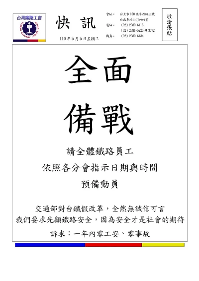 台鐵企業工會揚言全體備戰 圖：台鐵工會官網/張文隆翻攝