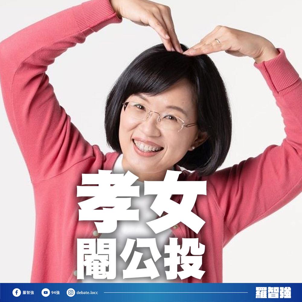行政院長蘇貞昌之女、民進黨立法委員蘇巧慧等人日前提出《公投法》修正草案，挨批為其父作「政治孝女」來「閹割公投」。 圖：取自羅智強臉書