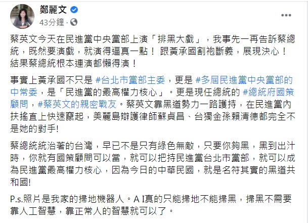 鄭麗文臉書全文。 圖：翻攝鄭麗文臉書