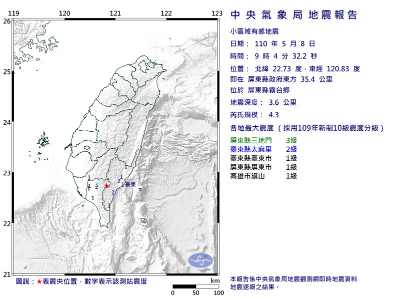今天屏東縣霧台鄉連二起淺層地震。 圖/氣象局