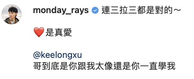 展瑞連續被認對。 圖：翻攝IG/monday_rays