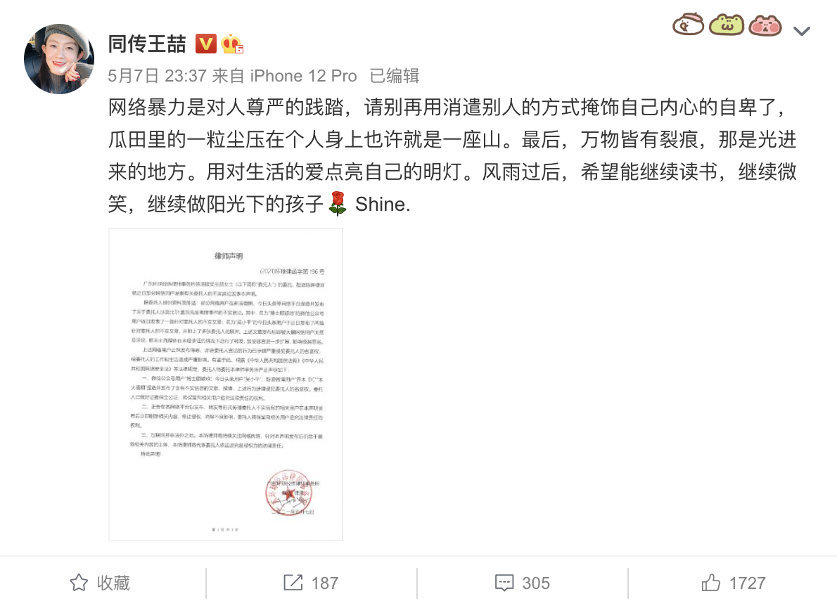 蓋茲基金會中國籍女翻譯王喆7日在微博貼出律師聲明，並表示「網路暴力是對人尊嚴的踐踏，請別再用消遣別人的方式掩飾自己內心的自卑了」。 圖 : 翻攝自王喆微博