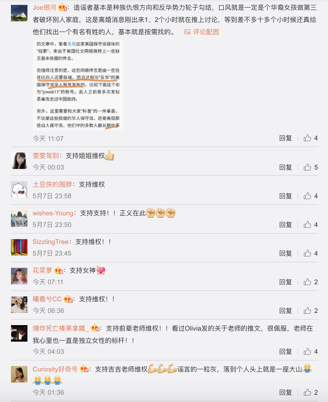 在王喆的微博不見有針對她批評的言論，不知是被她本人或微博審核刪除。 圖 : 翻攝自王喆微博
