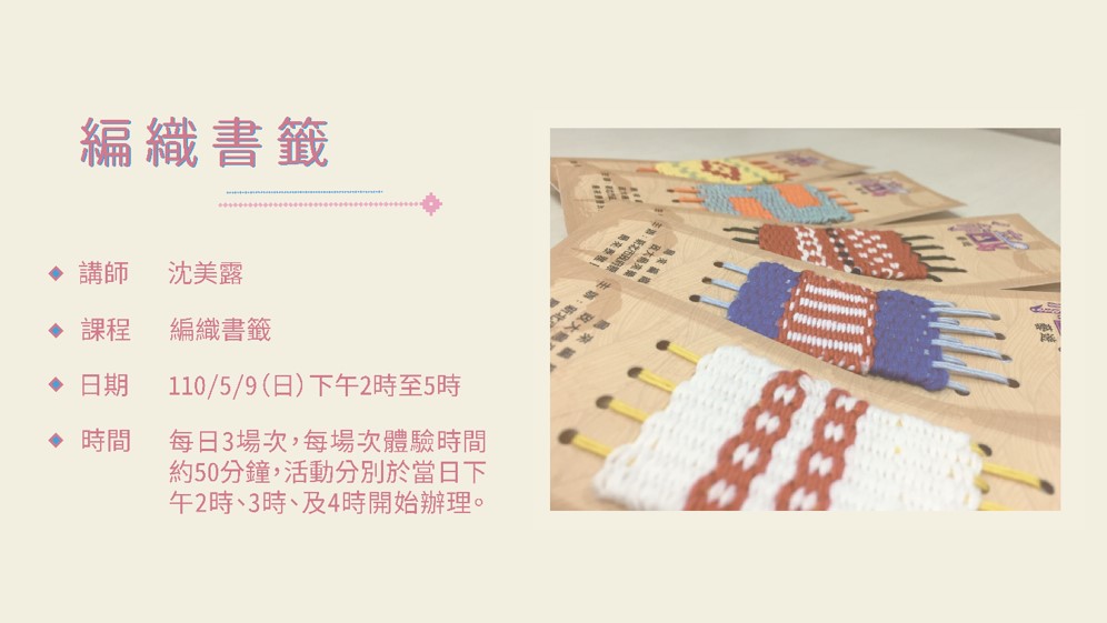 沈美露老師展間作品。 圖：新北市原民局提供