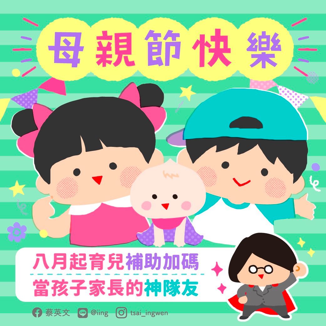 總統蔡英文發文祝福母親節快樂。 圖：翻攝蔡英文臉書