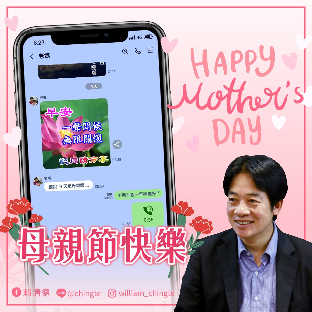 副總統賴清德發文祝福母親節快樂。 圖：翻攝賴清德臉書