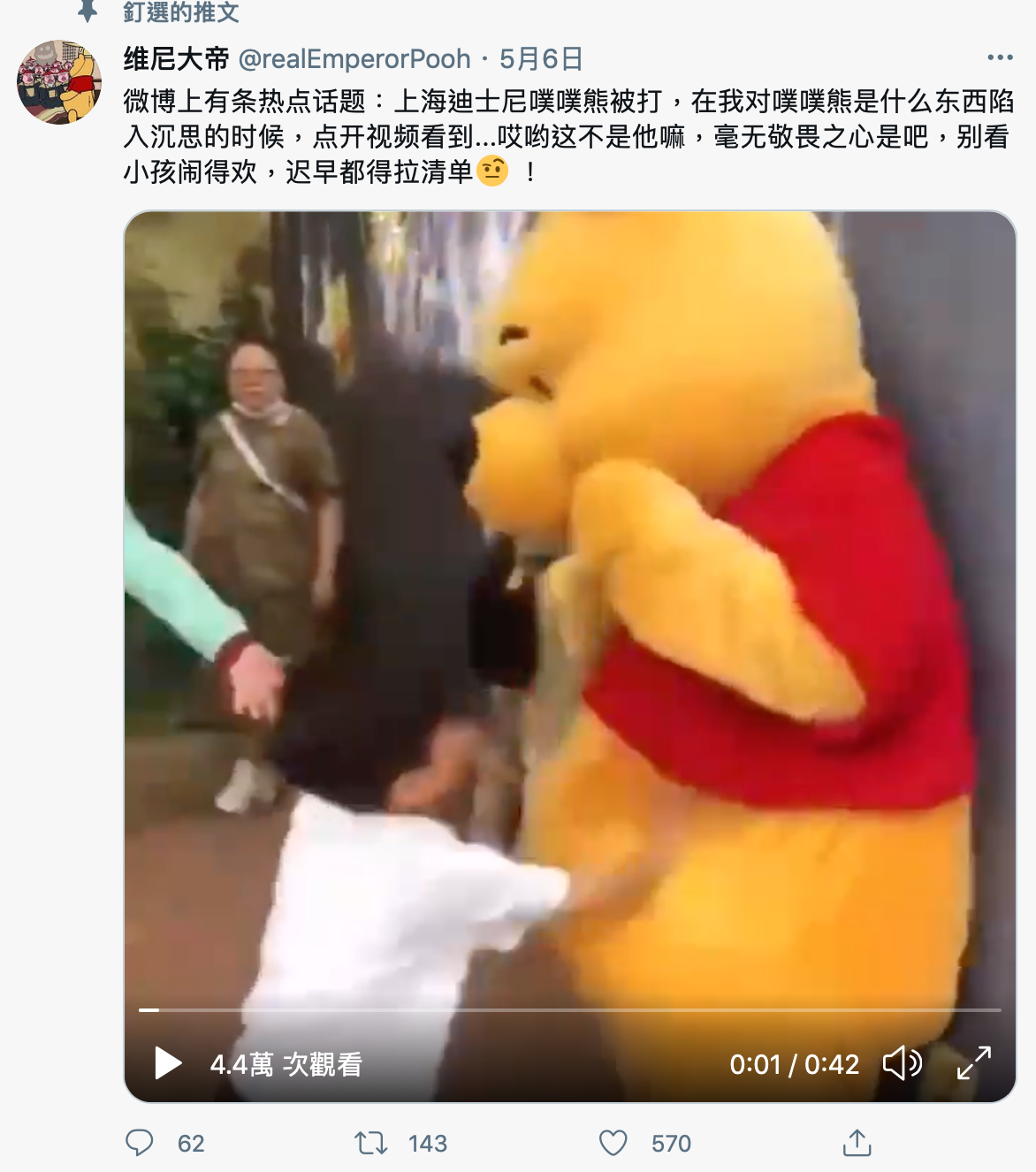 日前傳出上海迪士尼樂園1名扮演小熊維尼的工作人員遭1名男童暴打，其父事後道歉竟指稱兒子遭受為難，招致輿論抨擊。 圖：翻攝自維尼大帝推特
