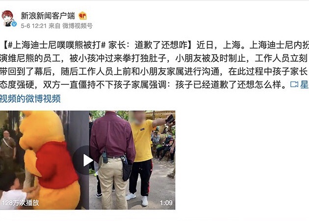 中媒廣泛報導「上海維尼遭暴打」一事，處理文字時顯得格外小心，無論官媒或自媒體，標題中皆以噗噗熊一詞代稱維尼，引人訕笑。 圖：翻攝自新浪微博