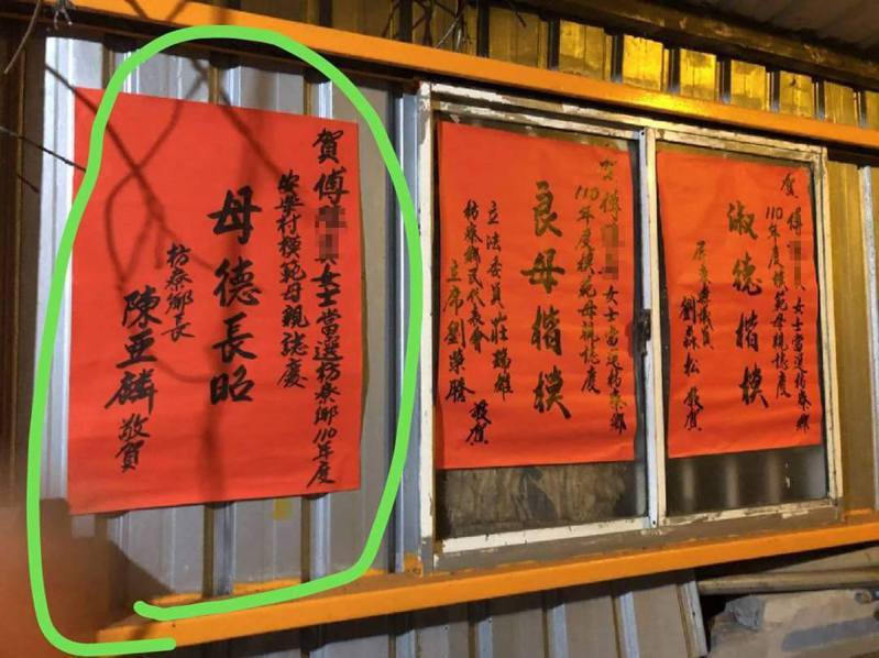 屏東縣枋寮鄉母親節贈榜寫有「母德長昭」，引起網友議論。 翻攝自臉書社團「屏東迷」