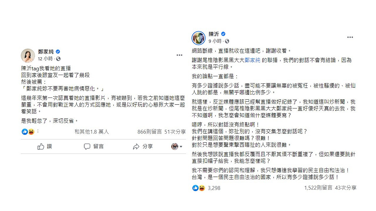 直播前後雞排妹（左）和陳沂（右）依然在臉書發文互酸。 圖：翻攝自兩人臉書