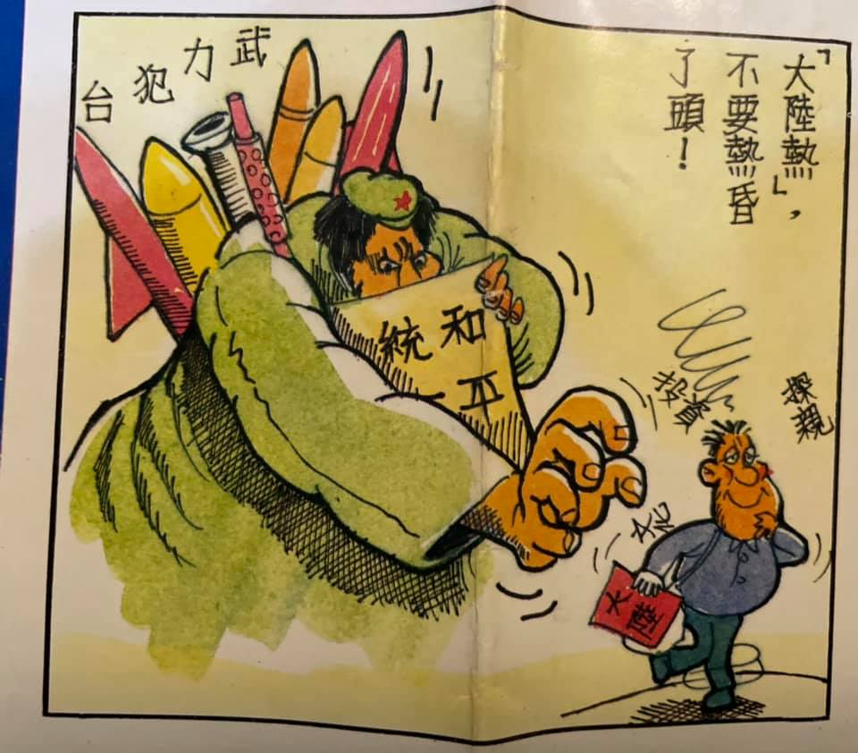 政治學者范世平今（9）日整理舊物時，找到32年前的政戰文宣，時任總統為國民黨籍的李登輝。 圖：取自范世平臉書
