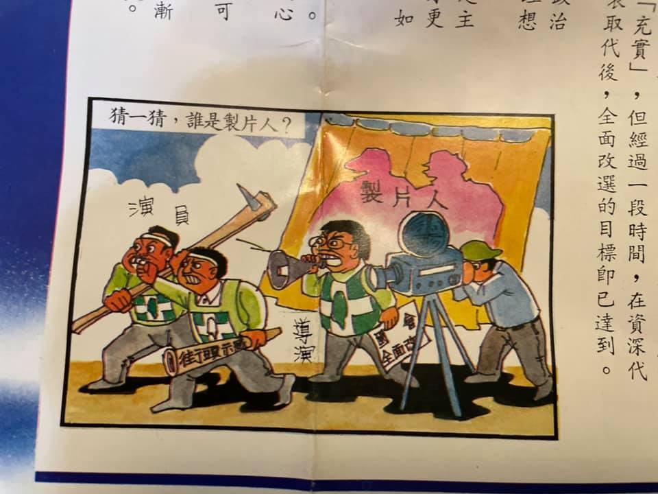 在另1則漫畫中，只見民進黨被醜化成喊打喊殺的暴力分子。對此，范直言「不可否認」，表示當時民主化剛剛興起，民進黨採取本土訴求與激進的街頭抗爭，吸引基層的勞工與農民支持。 圖：取自范世平臉書