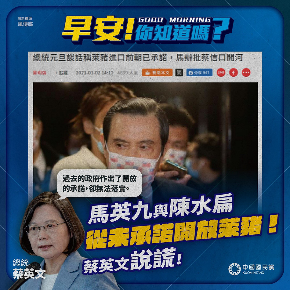 國民黨推出「 公投早安圖」系列圖文。 圖：國民黨文傳會/提供