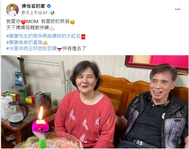侯怡君在社群媒體上ＰＯ文喊蕭大陸「先生」。 圖：取自侯怡君的家臉書