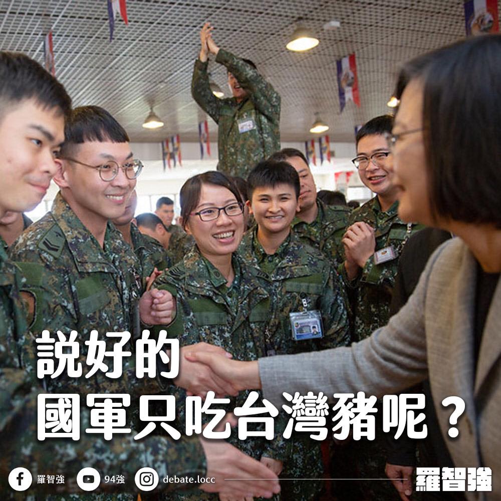 國民黨台北市議員羅智強今天在臉書上表示，國軍弟兄恐吃美豬到2022年。 圖：翻攝自羅智強臉書