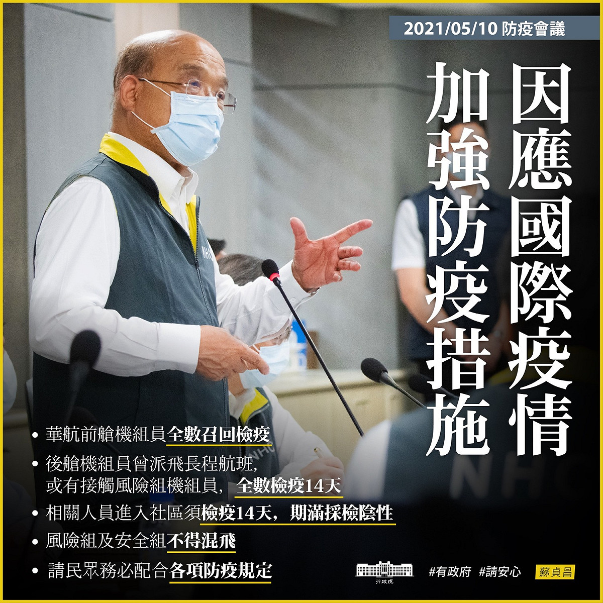 行政院長蘇貞昌 圖：蘇貞昌臉書