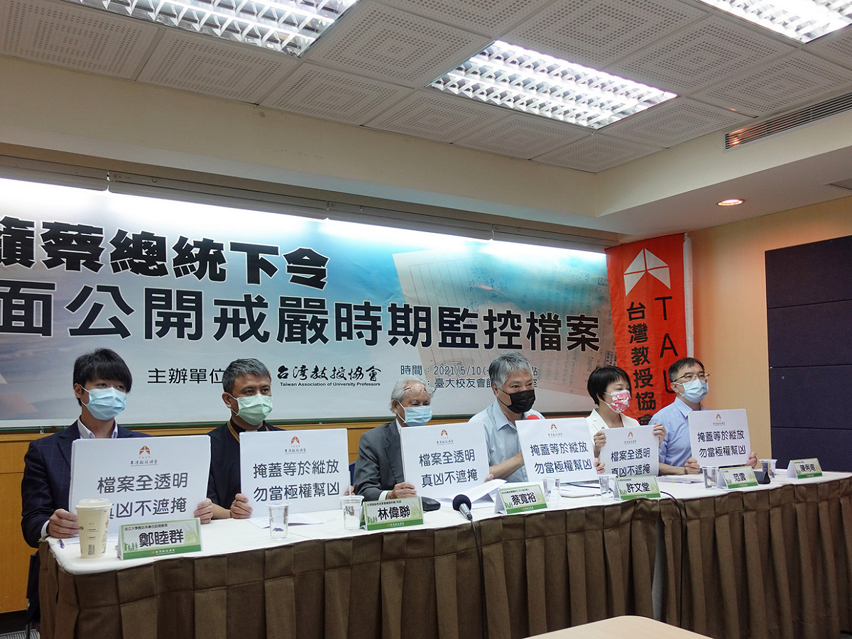 台灣教授協會今天召開「呼籲蔡總統下令全面公開戒嚴時期監控檔案」記者會 圖：台教會提供
