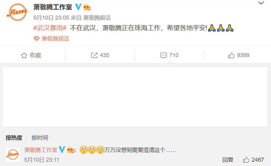 中國網友誤以為蕭敬騰在武漢開演唱會，讓他的工作室不得不發文澄清暴雨和老蕭沒關係。 圖：翻攝自蕭敬騰工作室／微博