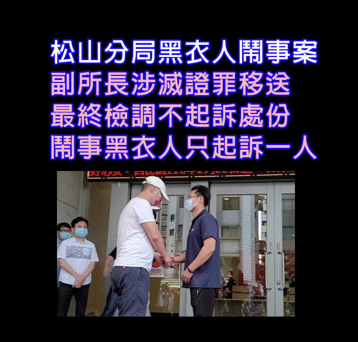「不禮貌鄉民團」對於松山警局事件起訴結果十分不滿。 圖：翻攝自不禮貌鄉民團 臉書