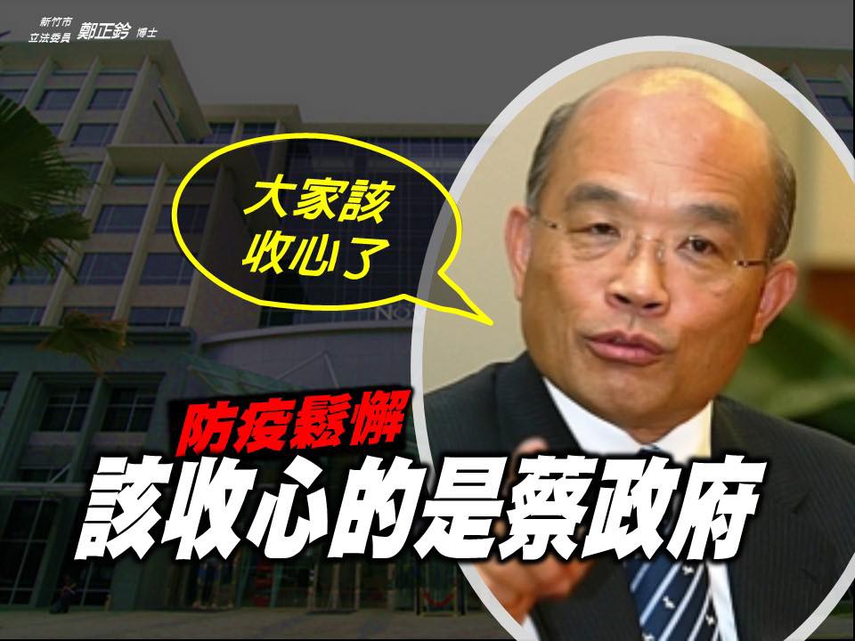 鄭正鈐質疑蔡政府防疫鬆懈，造成破口。 圖：翻攝自鄭正鈐臉書