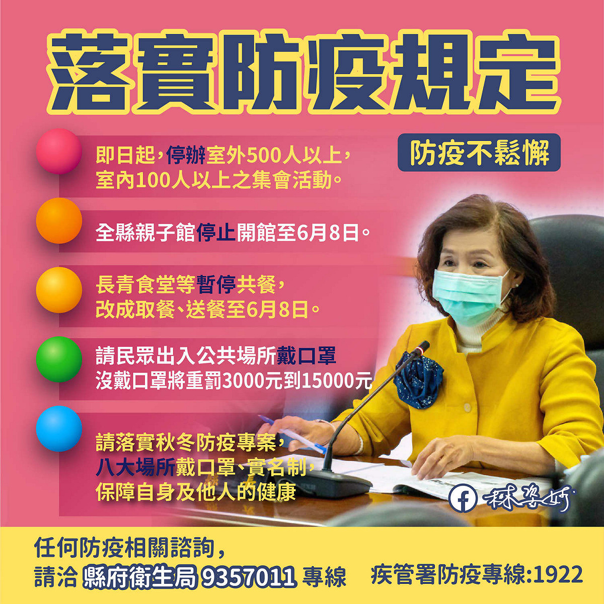 宜蘭爆發5名確診案例，宜蘭縣長林姿妙今天宣布防疫升級。 圖：翻攝自林姿妙臉書
