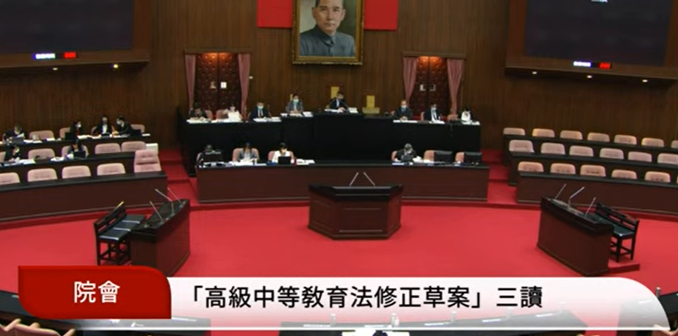 立法院院會今天(11日)三讀通過《高級中等教育法》部分條文修正案。 圖：國會頻道