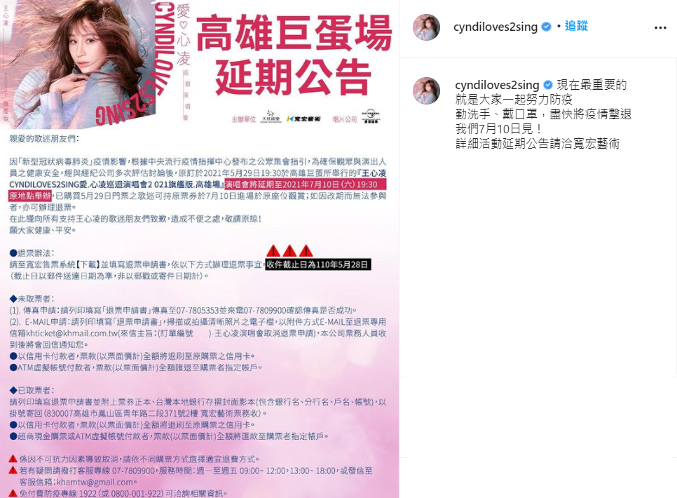 王心凌5/29高雄巨蛋演唱會延期至7/10。 圖：翻攝自王心凌IG