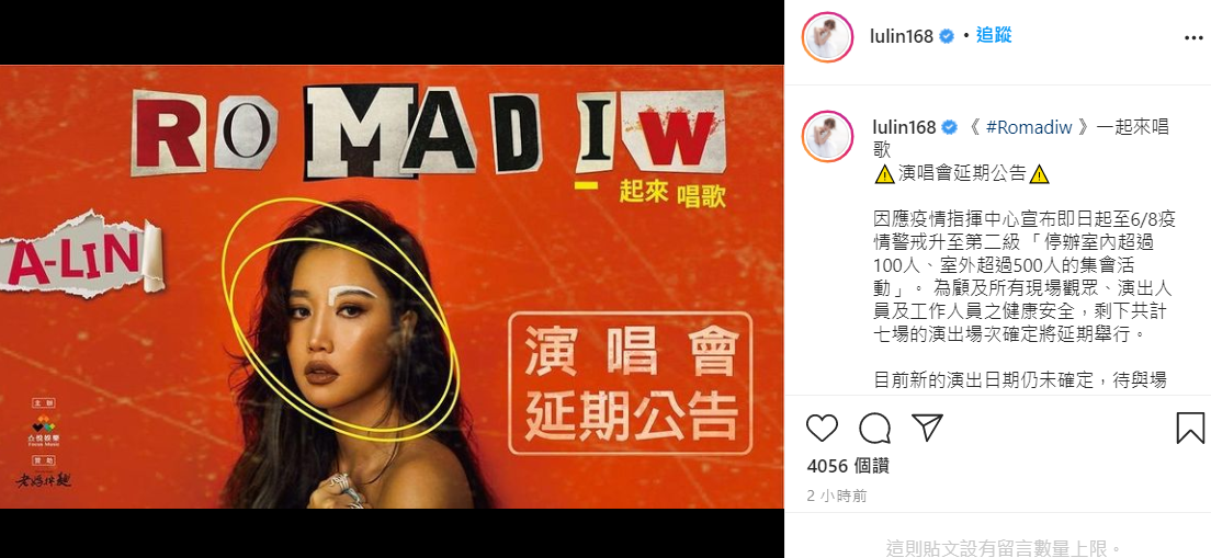 A－Lin自5/12開始的7場演唱會全部延期。 圖：翻攝自A－Lin IG