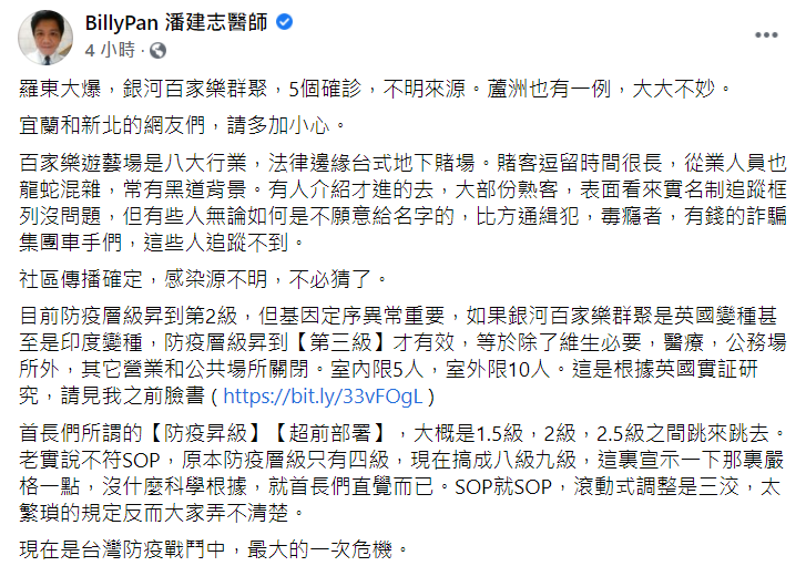 潘建志在臉書發文。 圖：翻攝自潘建志臉書