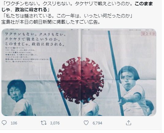 「寶島社」11日在日本三大媒體刊登了一則「二戰時期兒童手持薙刀」的廣告。 圖：翻攝推特