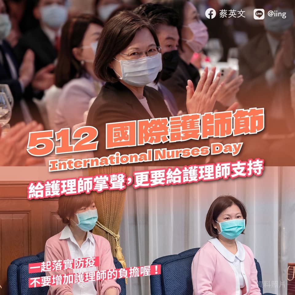 總統蔡英文在512國際護師節這天，發文力挺，並籲國人落實防疫，不要增加護理師的負擔。 圖：翻攝自蔡英文臉書
