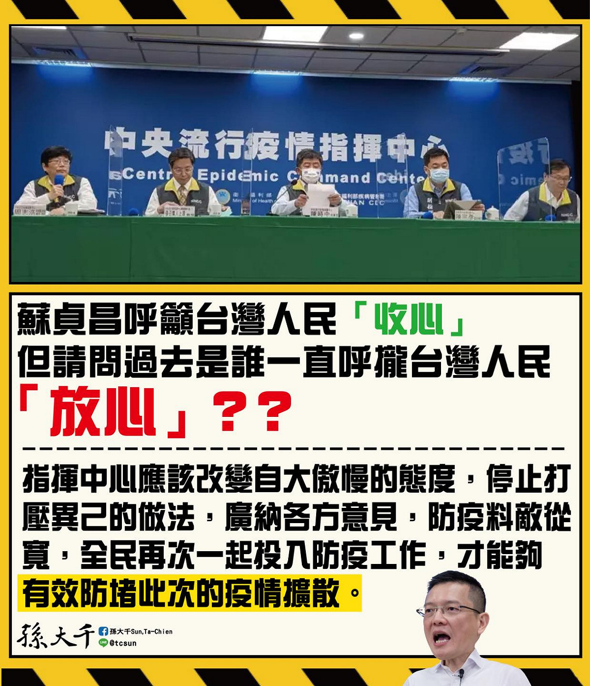 孫大千批防疫政策一言堂，任何與指揮中心看法相左的建議，都被視為扯後腿，且面臨綠色網軍全面出征，大幅降低危機意識的警覺。 圖：翻攝自孫大千臉書