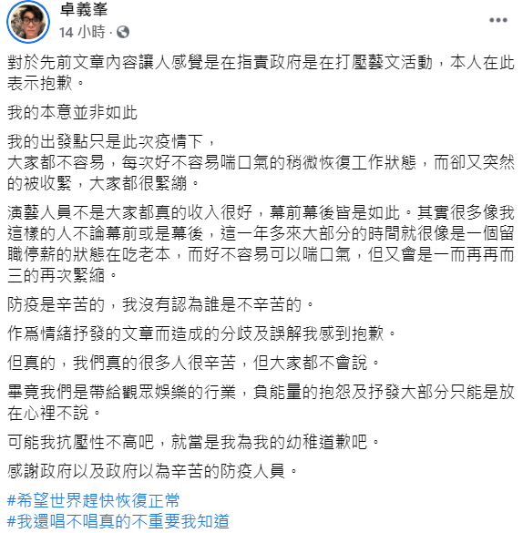 卓義峰刪文後道歉。 圖：翻攝自卓義峰臉書