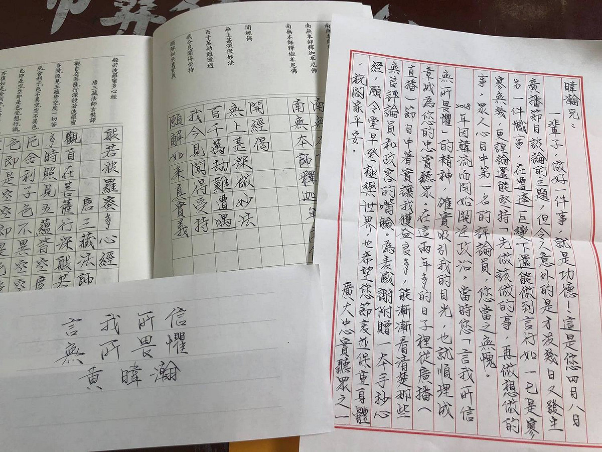 黃暐瀚說，有聽眾給他一封信、一整本手抄心經，看到對方寫下他常說的那句話「言我所信、無所畏懼」，眼眶突然一陣濕。 圖：翻攝自黃暐瀚臉書