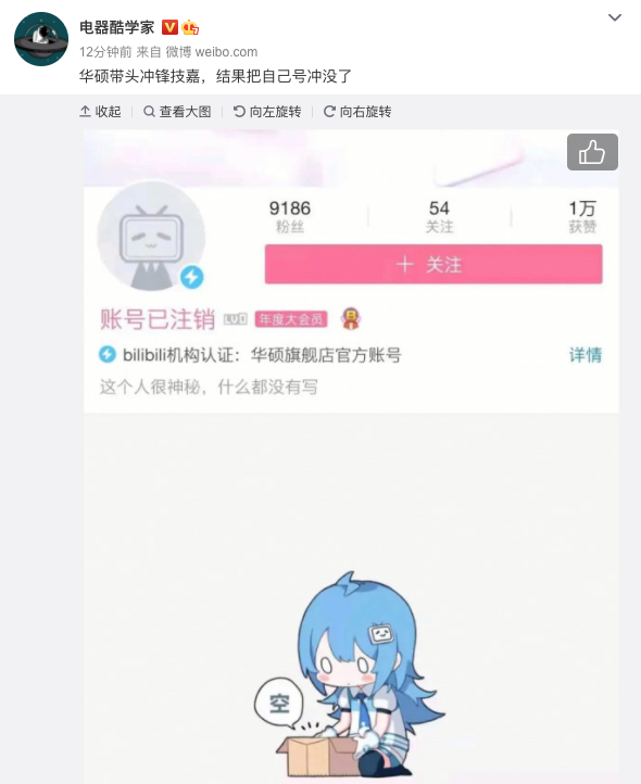 「ASUS華碩旗艦店」在中國影音網站嗶哩嗶哩（bilibili，簡稱B站）社群對技嘉相關消息留言：「衝衝衝！」落井下石，然而，目前B站顯示「ASUS華碩旗艦店」帳號已被註銷 圖：翻攝自微博