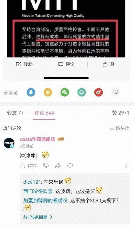 中國共青團於微博發文號召小粉紅圍剿技嘉（Gigabyte），「ASUS華碩旗艦店」在B站社群對技嘉相關消息留言：「衝衝衝！」對技嘉落井下石 圖：翻攝自微博