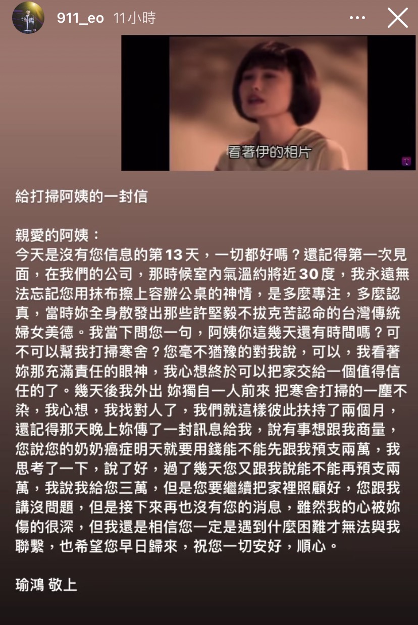 打掃阿姨借錢後竟消失了2週。 圖：翻攝自IG