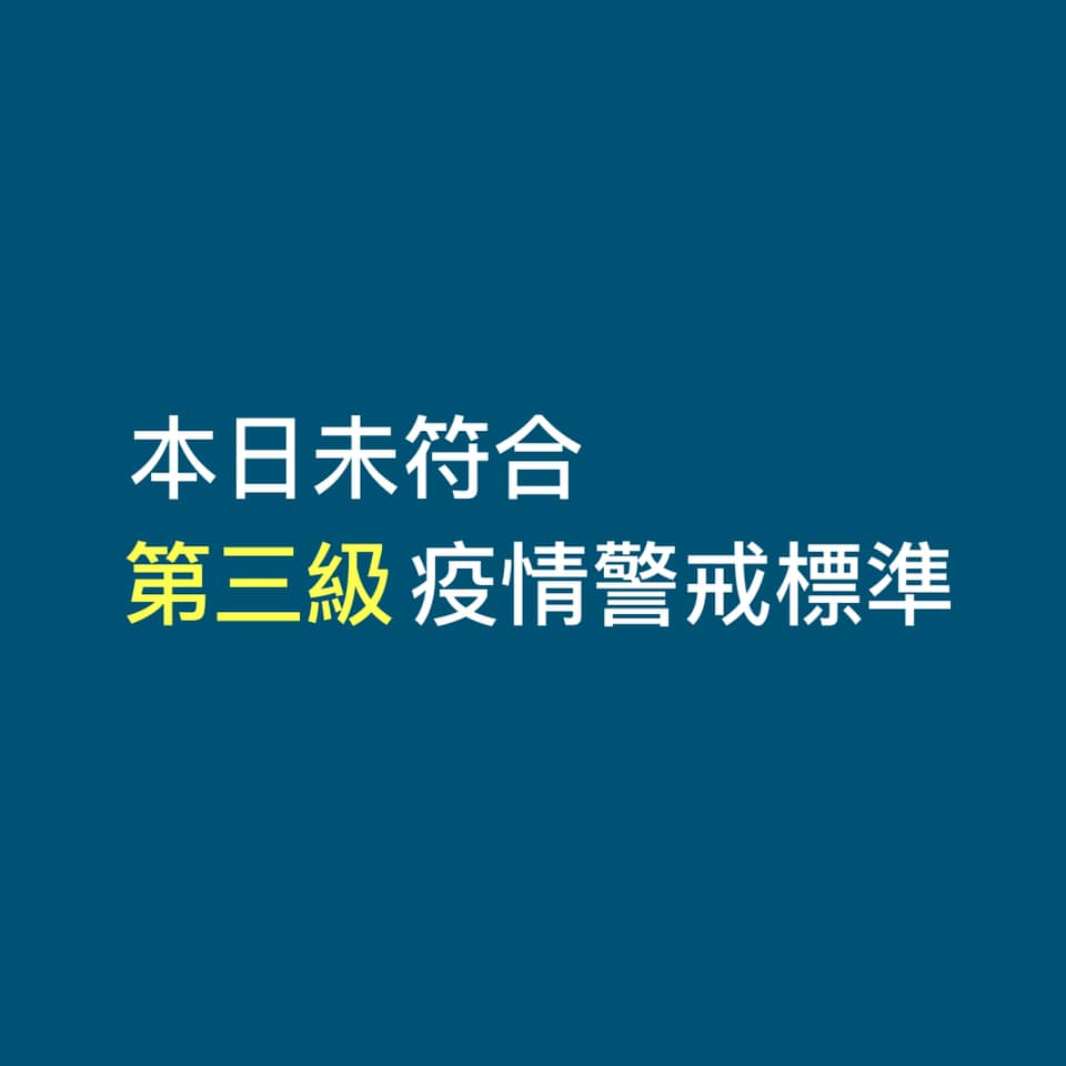 ICU醫生陳志金今在臉書上對台灣防疫未升級做出說明。 圖：翻攝自ICU醫生陳志金 臉書專頁