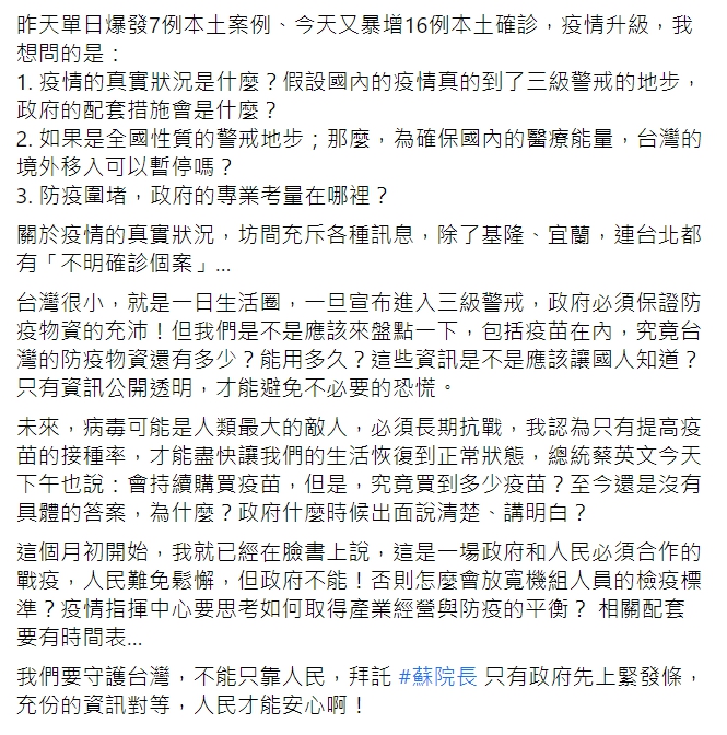 民眾黨立委蔡壁如在臉書呼籲政府應公開疫情的真實狀況。 圖 : 翻攝自蔡壁如臉書