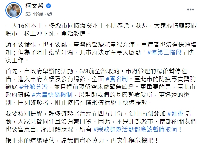 台北市長柯文哲臉書全文。 圖：翻攝自柯文哲臉書