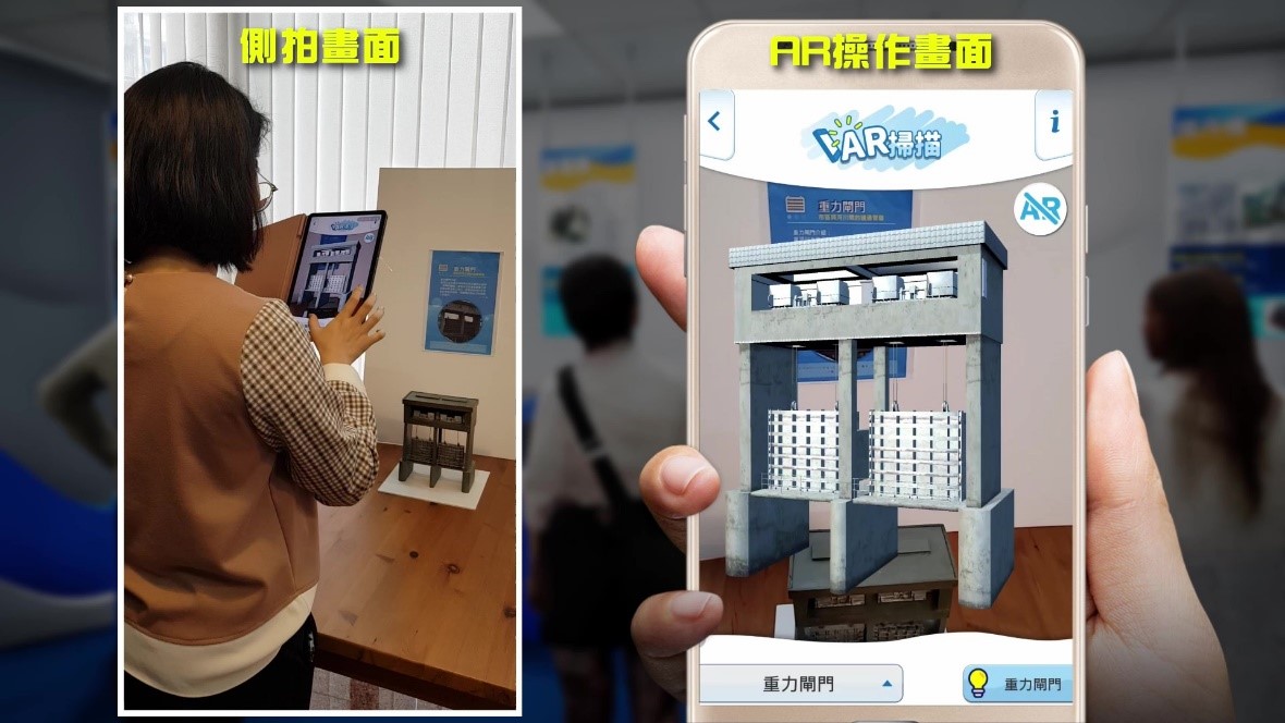 新北防汛擴增實境AR操作。 圖：新北市水利局提供