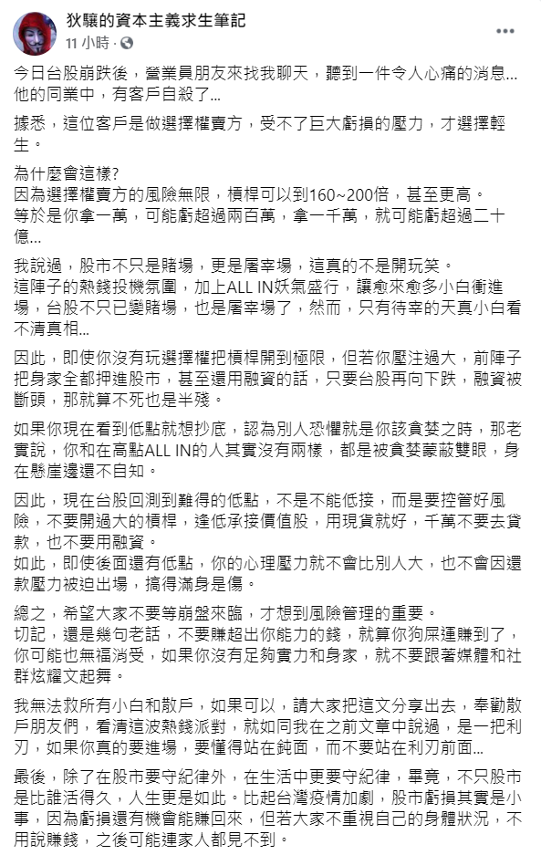 財經作家狄驤在臉書發表勸世文。 取自狄驤臉書