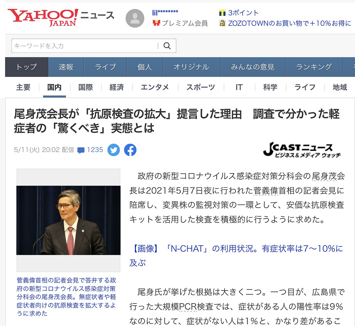 日本防疫最高組織的分科會會長尾身茂呼籲擴大抗原檢查，迅速阻擋無症狀者帶原者擴散傳染（攝自日本雅虎新聞） 圖:翻攝自日本雅虎新聞