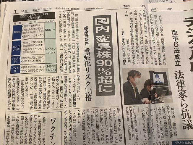 日本變種病毒超過九成，重症化風險1.4倍，速度也是一倍以上。 圖:翻攝自13日東京新聞頭版