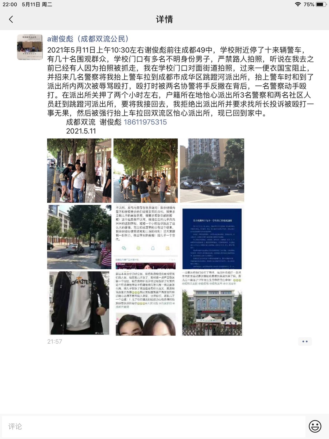 1名自稱在現場圍觀的「雙流公民」謝俊彪還原11日警民衝突情況。 圖：翻攝自推特謝俊彪