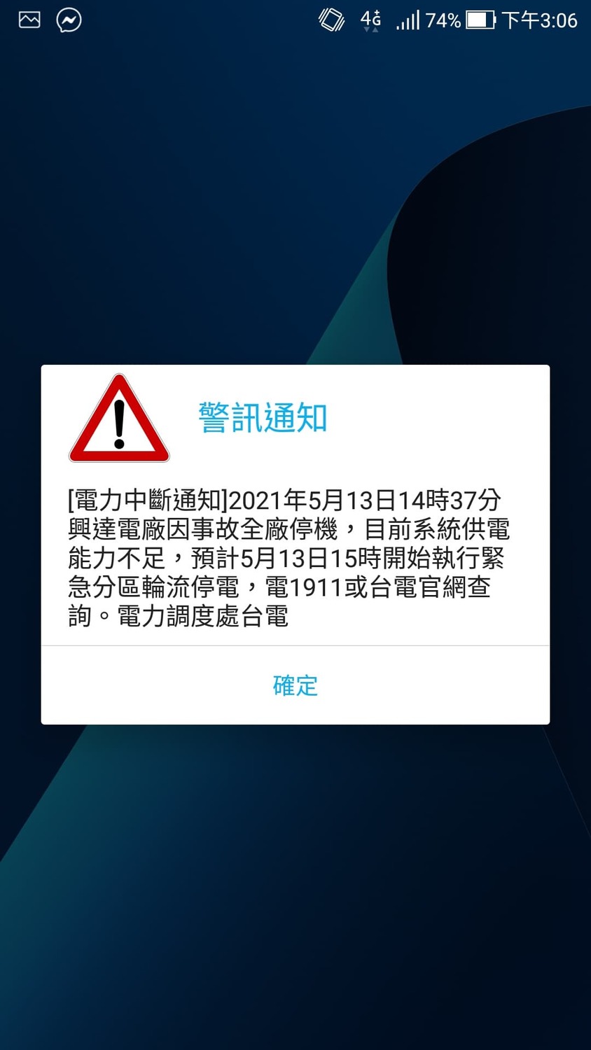 今（13）日下午15時，全台傳出停電災情。 圖:翻攝畫面