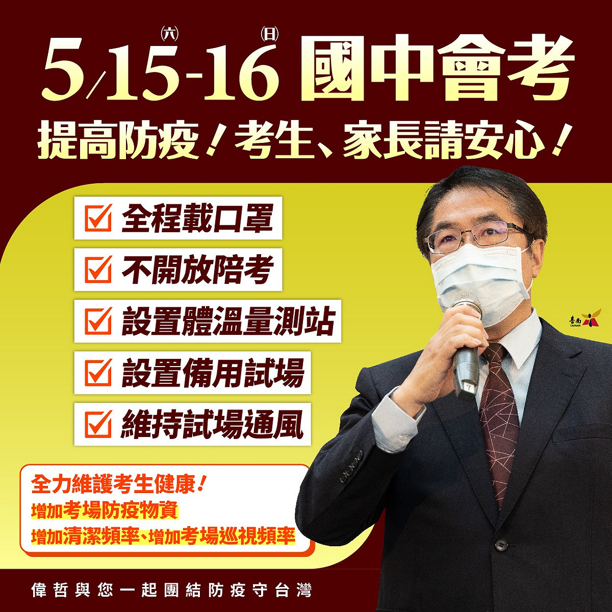 台南市長黃偉哲承諾今年的會考台南市考場將在通風情況下開冷氣。 圖/取自黃偉哲臉書