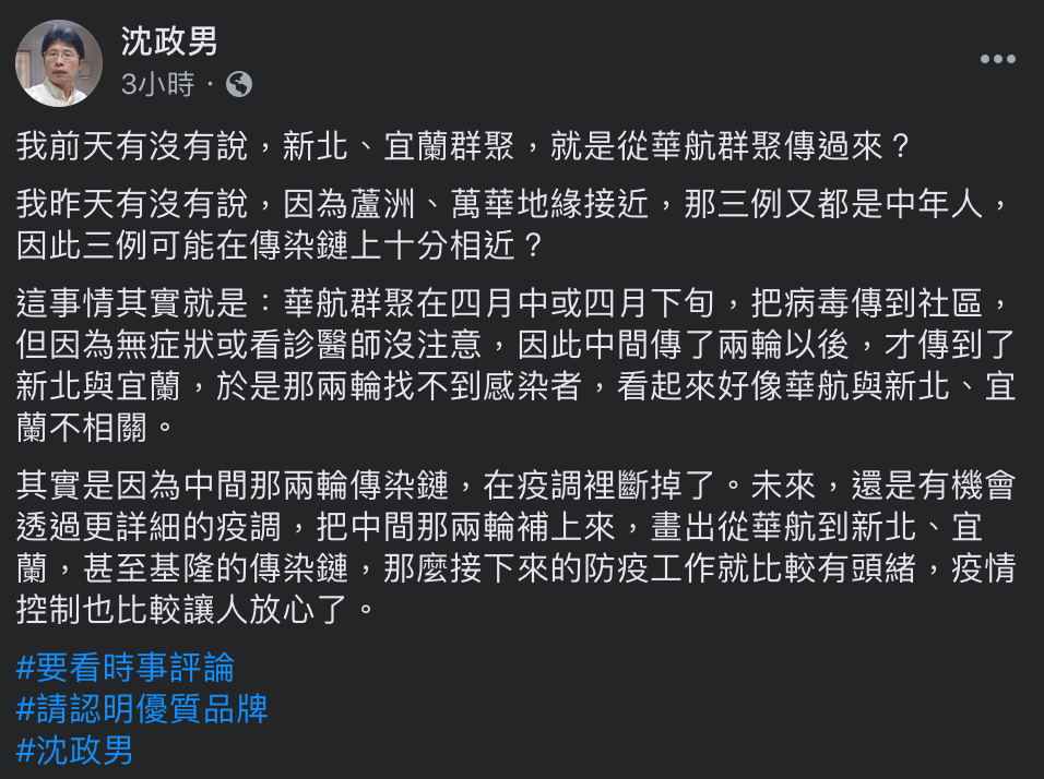 沈政男12日臉書全文。 圖：擷取自沈政男臉書